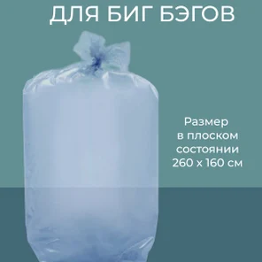 Пакет 160x260/80